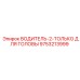 9753213999 ВОДИТЕЛЬ-2-ТОЛЬКО ДЛЯ ГОЛОВЫ Epiroc