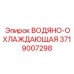 Комплексный охлаждающий модуль 3719007298 от Epiroc