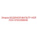 Фильтр тонкой очистки 4700358846 для охлаждающей жидкости