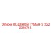 Система пылеподавления Epiroc артикул 3222318714