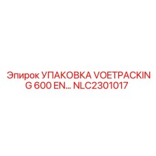 NLC2301017 УПАКОВКА VOETPACKING 600 EN - Epiroc