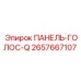 2657667107 ПАНЕЛЬ-ГОЛОС-Q Epiroc