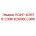 Прецизионный компонент 6265600900 ВОИР-6265612800 от Epiroc