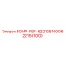Калибровочная деталь ВОИР-REF-6221251000 производства Epiroc
