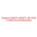 6216624200 НАБОР-АМОРТ-49-15251-VOIR2123 Epiroc
