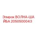 Оригинальная запчасть Epiroc 2050500043 волна-шайба