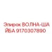 Оригинальная волновая шайба Epiroc 9170307890 диаметром 36 мм