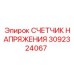 Датчик контроля напряжения 3092324067 для буровых установок