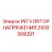 2658388281 РЕГУЛЯТОР НАПРЯЖЕНИЯ Epiroc