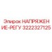 Изображение регулятора напряжения Epiroc 3222327125