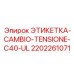 2202261071 ЭТИКЕТКА-CAMBIO-TENSIONE-C40-UL Epiroc