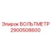 Оригинальный вольтметр Epiroc 2900508600 в упаковке