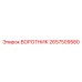2657509580 ВОРОТНИК Epiroc