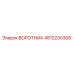 4812230308 ВОРОТНИК Epiroc