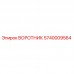 5740009564 ВОРОТНИК Эпирок