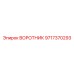 ВОРОТНИК артикул 9717370293 от Epiroc - прочная запчасть для буровых установок