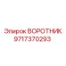 ВОРОТНИК артикул 9717370293 от Epiroc - прочная запчасть для буровых установок