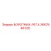 2657546335 ВОРОТНИК-РЕТА Epiroc