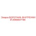 2656807746 ВОРОТНИК-ВНУТРЕННИЙ Epiroc