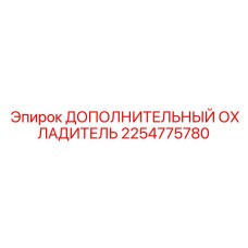 2254775780 ДОПОЛНИТЕЛЬНЫЙ ОХЛАДИТЕЛЬ Epiroc