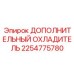 2254775780 ДОПОЛНИТЕЛЬНЫЙ ОХЛАДИТЕЛЬ Epiroc