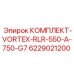 Ремонтный комплект роторного уплотнения VORTEX RLR 550-A-750 G7 арт. 6229021200 производитель Epiroc