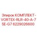 Роторное уплотнение Vortex RLR-40 артикул 6229026600