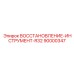 90000347 ВОССТАНОВЛЕНИЕ-ИНСТРУМЕНТ-R32 Epiroc