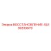 90510879 ВОССТАНОВЛЕНИЕ-SLE Epiroc