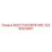 90510881 ВОССТАНОВЛЕНИЕ-SLE Epiroc