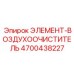 4700438227 ЭЛЕМЕНТ-ВОЗДУХООЧИСТИТЕЛЬ Эпирок