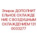 1310033277 ДОПОЛНИТЕЛЬНОЕ ОХЛАЖДЕНИЕ С ВОЗДУШНЫМ ОХЛАЖДЕНИЕМ Epiroc