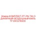 Фильтрующий комплект PT-PN-T4I 2912218200 от Epiroc