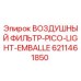 6211461850 ВОЗДУШНЫЙ ФИЛЬТР-PICO-LIGHT-EMBALLE Epiroc