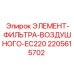 Оригинальный воздушный фильтр двигателя экскаватора