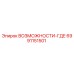 6991151501 ВОЗМОЖНОСТИ-ГДЕ Epiroc