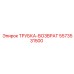 Возвратная трубка для буровых установок Epiroc 5573531500