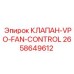 Клапан VPO-FAN-CONTROL для систем охлаждения буровых машин Epiroc арт.2658649612