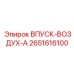 2651616100 ВПУСК-ВОЗДУХ-A Epiroc