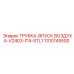 1310145500 ТРУБКА-ВПУСК ВОЗДУХА-V2403-IT4-STL1 - Epiroc