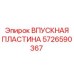 5726590367 ВПУСКНАЯ ПЛАСТИНА Epiroc
