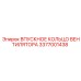 3377001438 ВПУСКНОЕ КОЛЬЦО ВЕНТИЛЯТОРА Epiroc