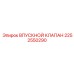 2252550290 ВПУСКНОЙ КЛАПАН Epiroc