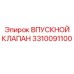 3310091100 ВПУСКНОЙ КЛАПАН Epiroc
