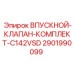 Оригинальные клапаны для буровых станков Epiroc 2901990099