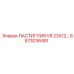 8973036451 ПАСТИГЛИЯ VR 23X12 Epiroc