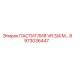 8973036447 ПАСТИГЛИЯ VR 3/4 М Epiroc