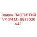 8973036447 ПАСТИГЛИЯ VR 3/4 М Epiroc