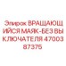 Взрывозащищенный маяк 4700387375 для шахт