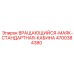 Сигнальный маяк 4700384380 для кабин Epiroc